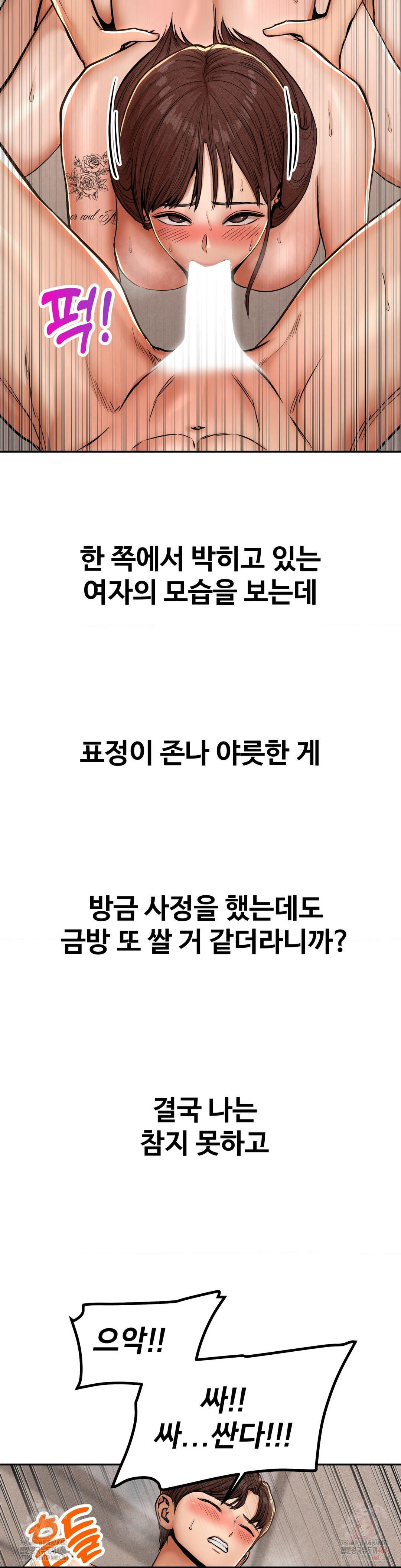 Could it Be True? Raw Chapter 66 - Page 4