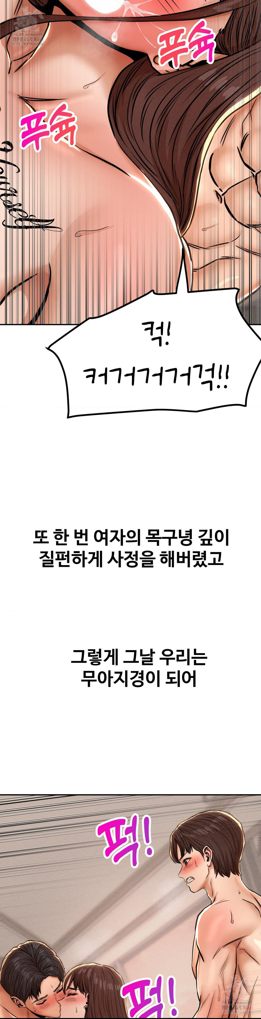 Could it Be True? Raw Chapter 66 - Page 6