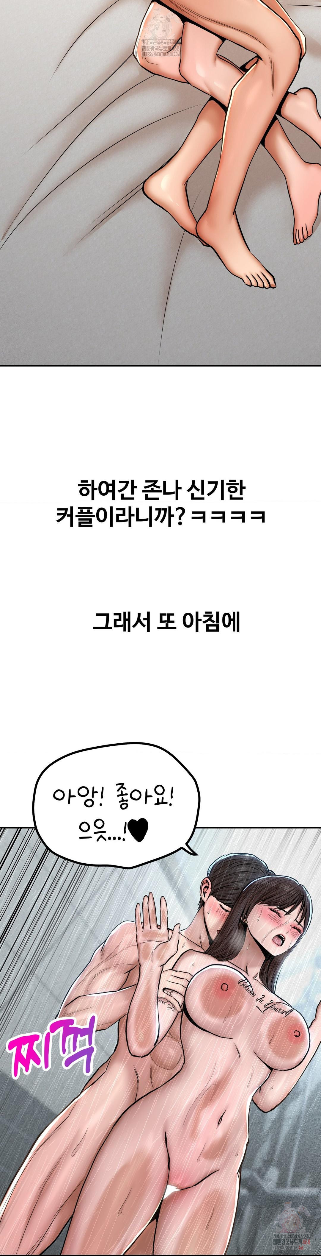 Could it Be True? Raw Chapter 66 - Page 9