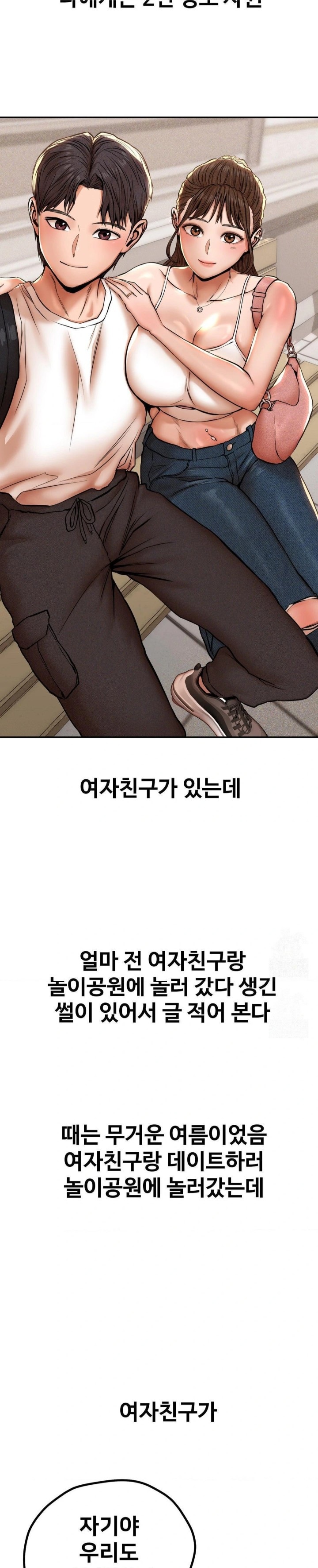 Could it Be True? Raw Chapter 67 - Page 2