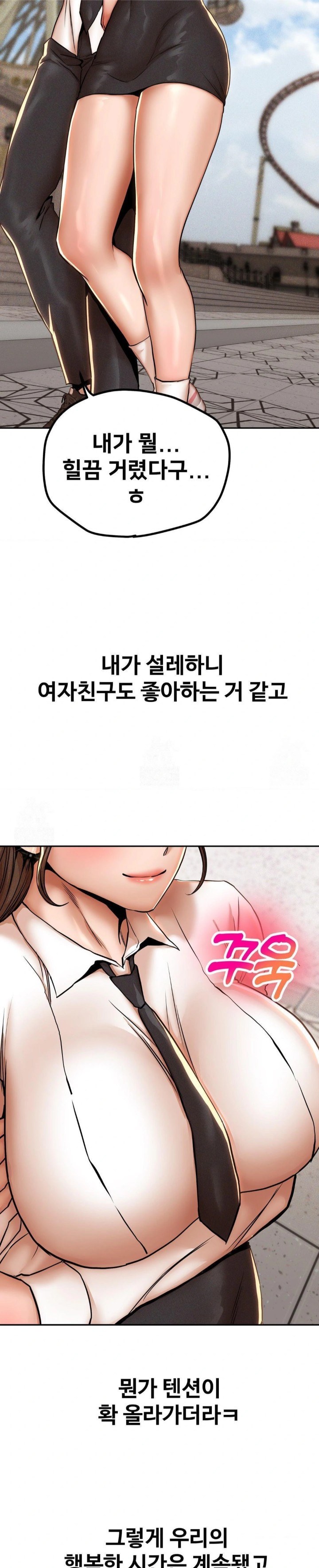 Could it Be True? Raw Chapter 67 - Page 7