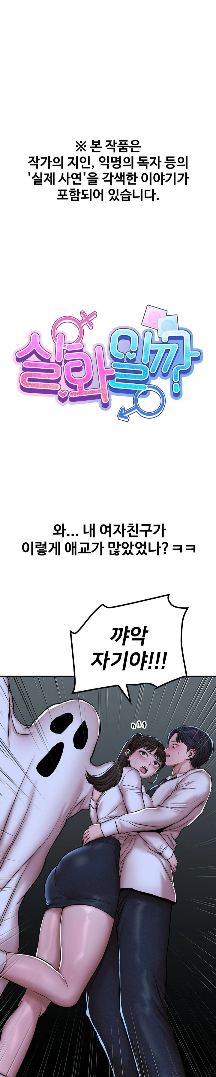 Could it Be True? Raw Chapter 68 - Page 1