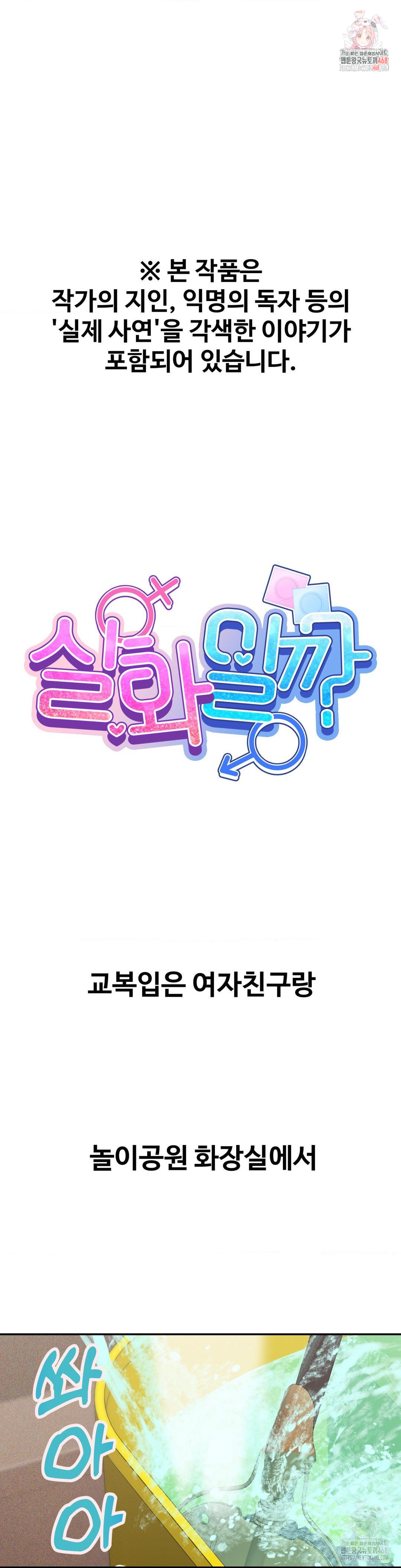 Could it Be True? Raw Chapter 70 - Page 1