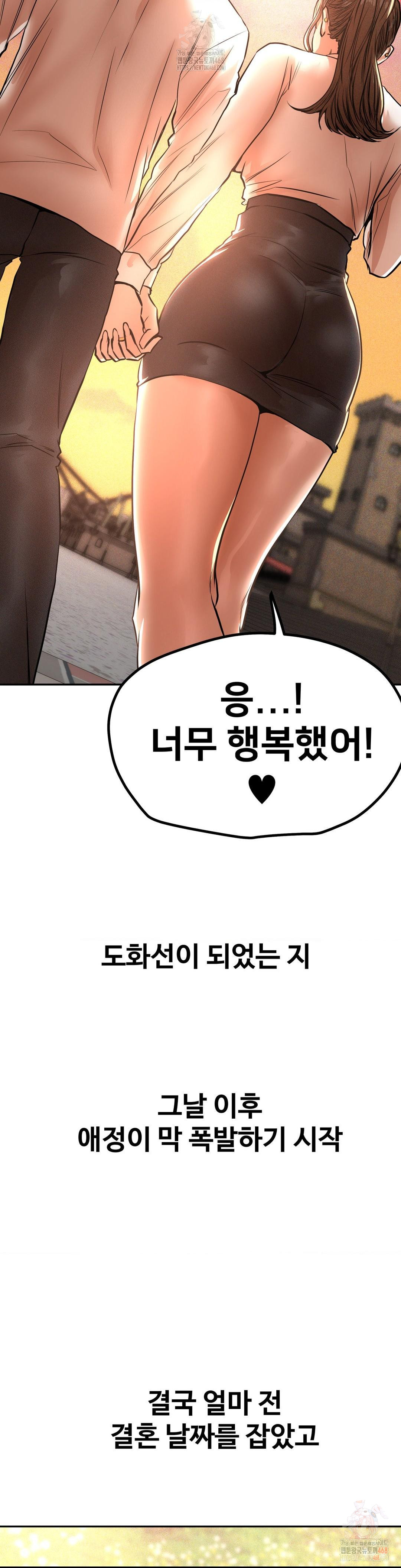 Could it Be True? Raw Chapter 70 - Page 12