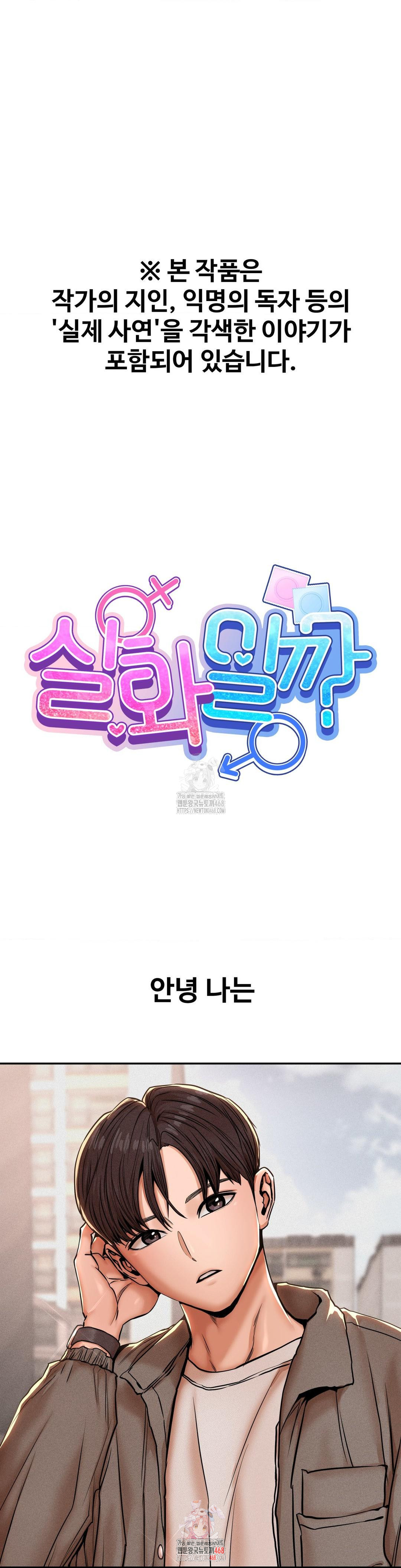 Could it Be True? Raw Chapter 71 - Page 1