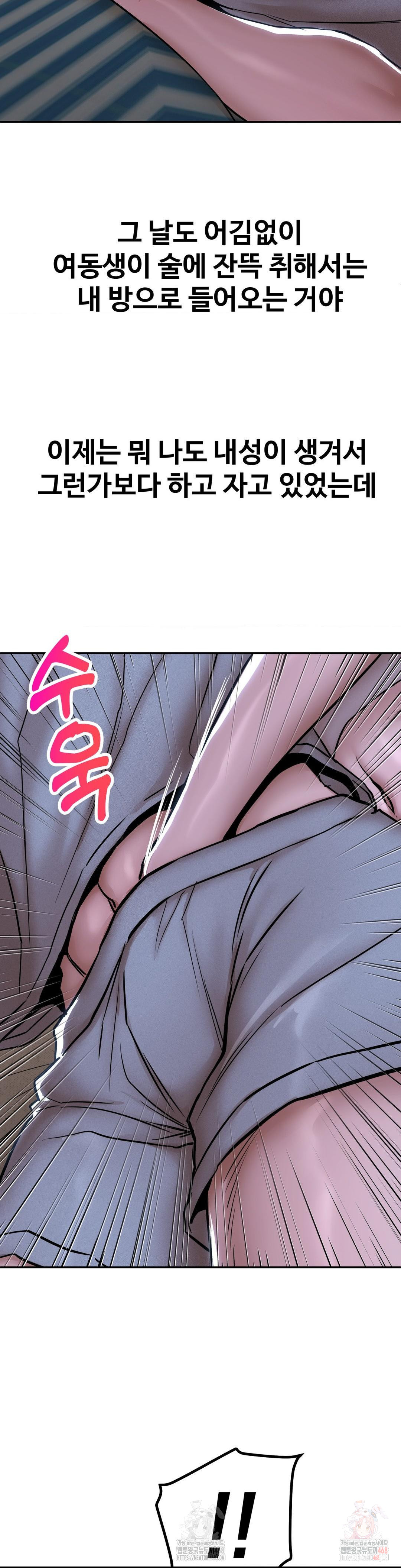 Could it Be True? Raw Chapter 71 - Page 11