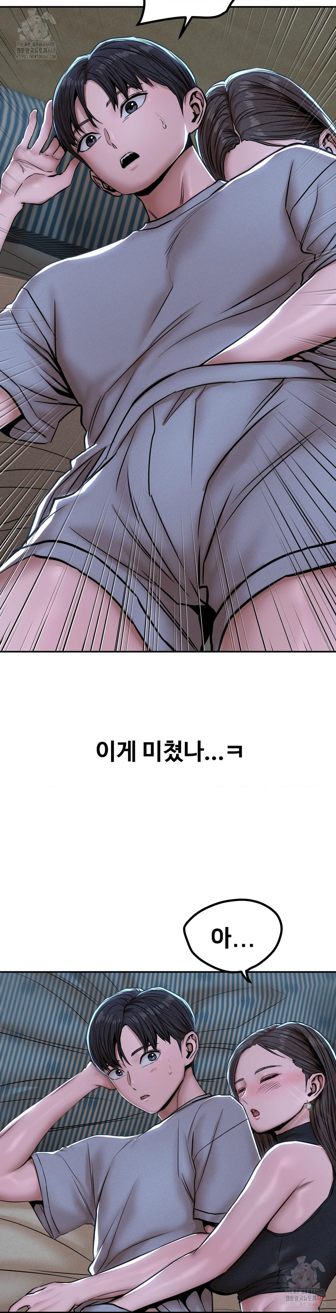 Could it Be True? Raw Chapter 71 - Page 12