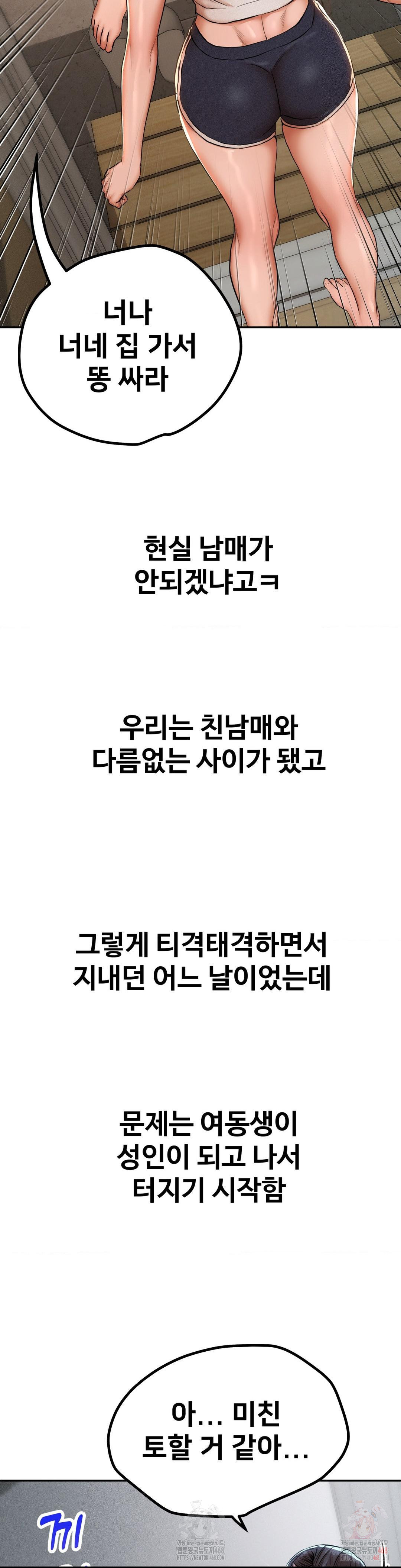 Could it Be True? Raw Chapter 71 - Page 6