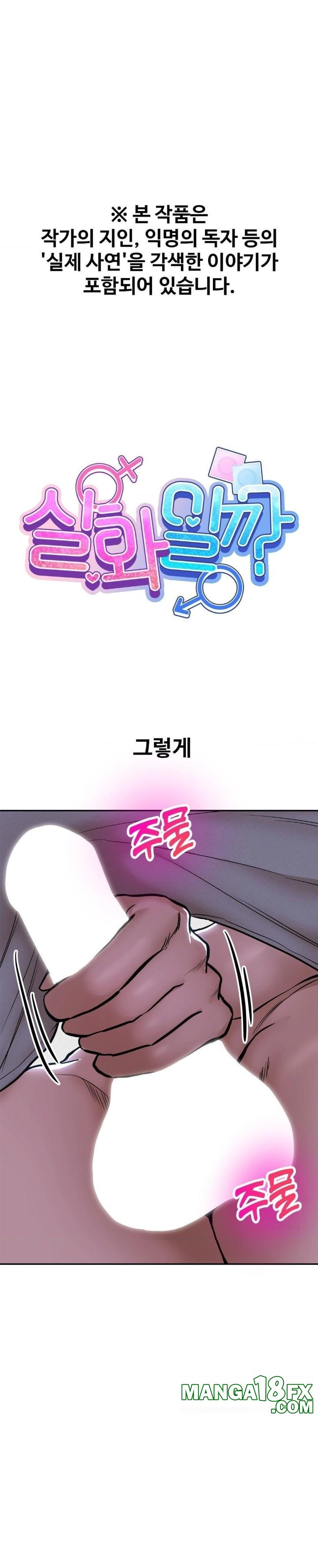 Could it Be True? Raw Chapter 72 - Page 1