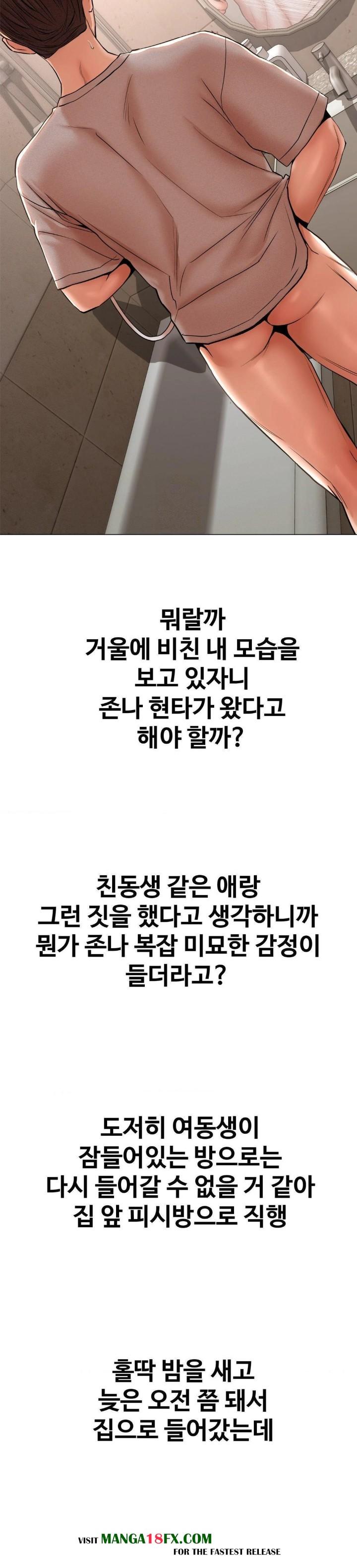 Could it Be True? Raw Chapter 72 - Page 11