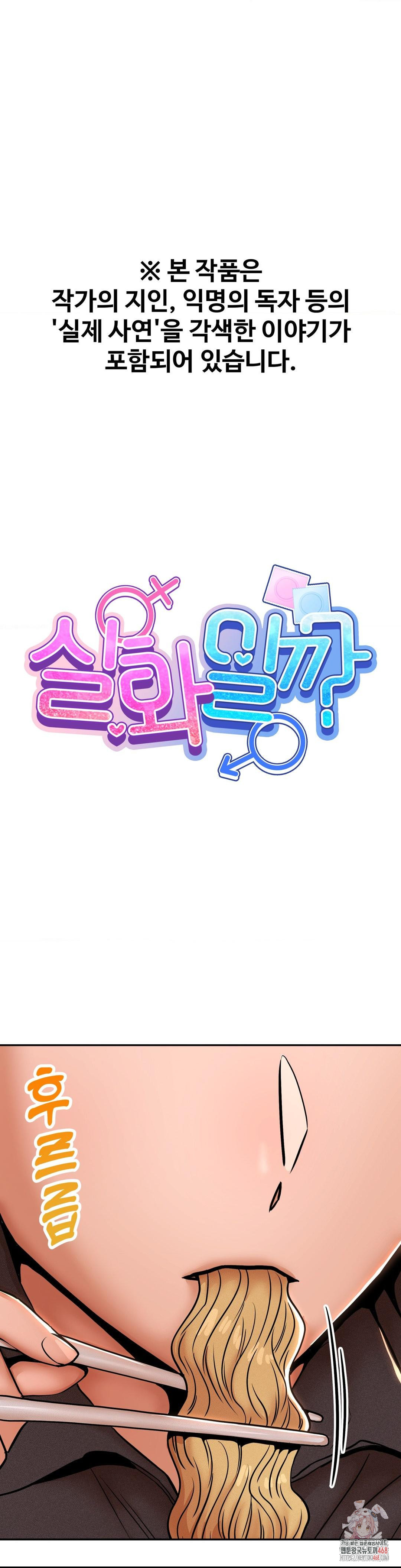 Could it Be True? Raw Chapter 73 - Page 1