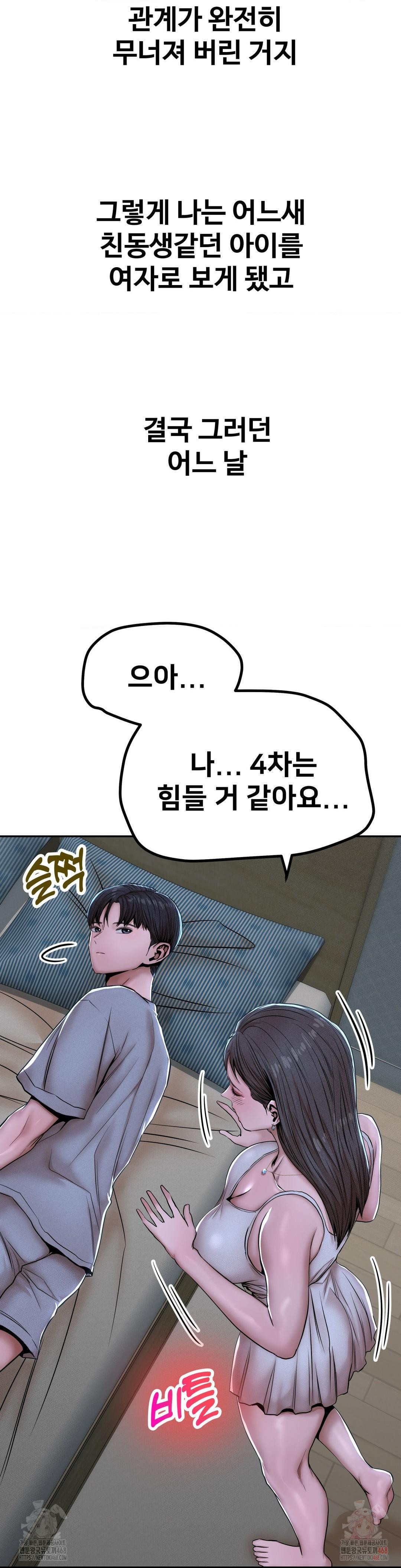 Could it Be True? Raw Chapter 73 - Page 11