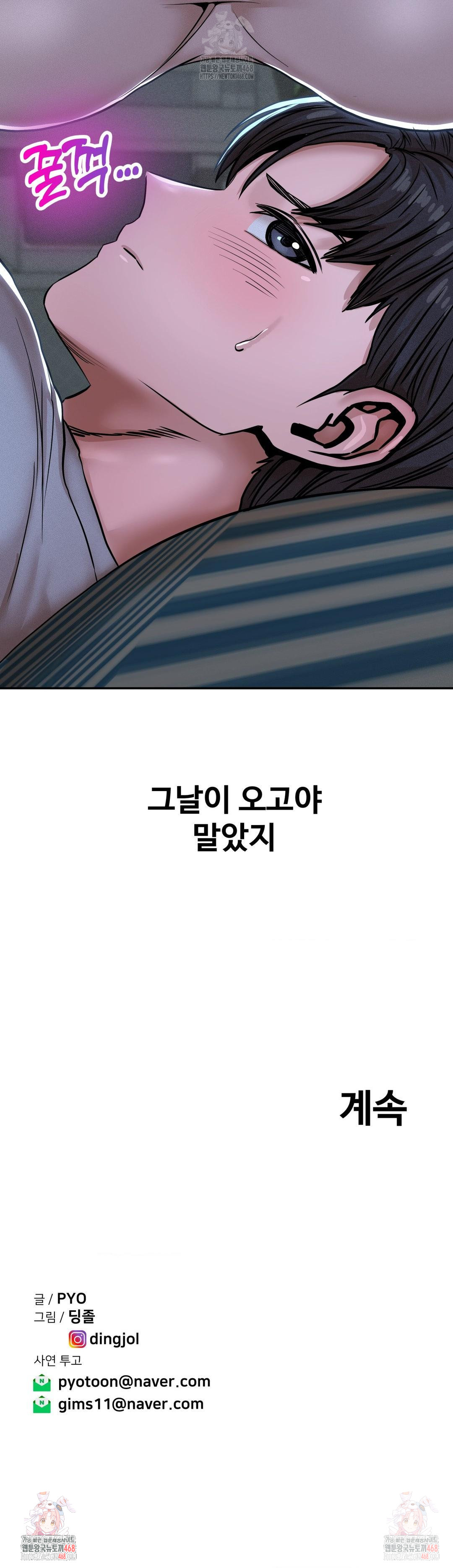 Could it Be True? Raw Chapter 73 - Page 13