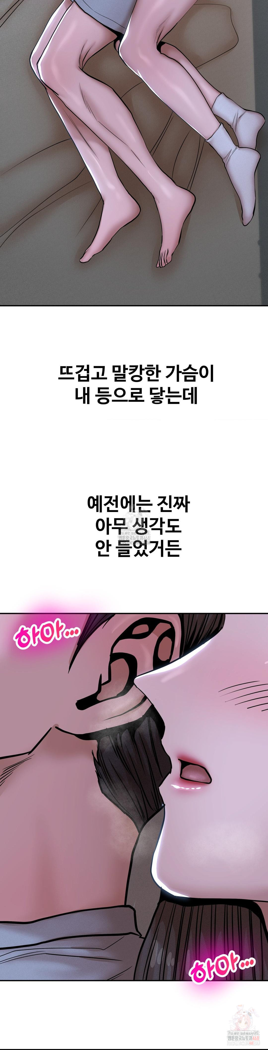 Could it Be True? Raw Chapter 74 - Page 2