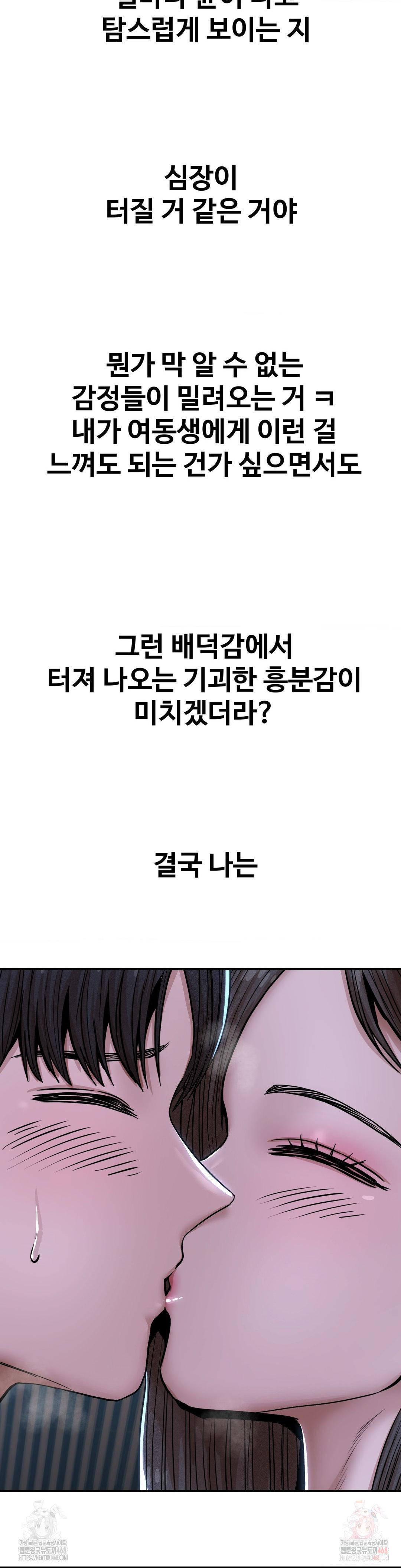 Could it Be True? Raw Chapter 74 - Page 6