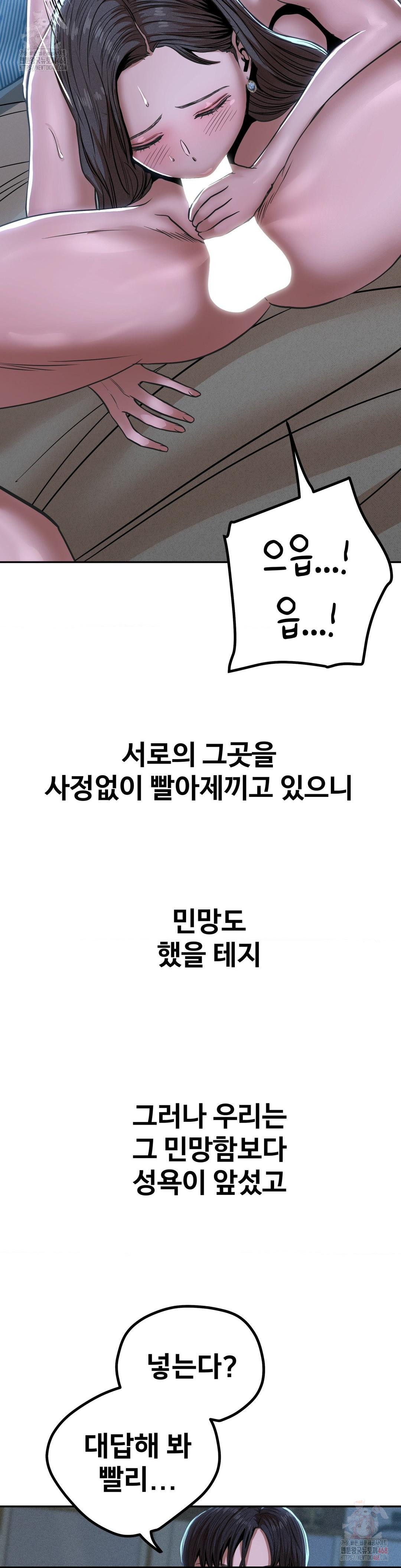 Could it Be True? Raw Chapter 75 - Page 13