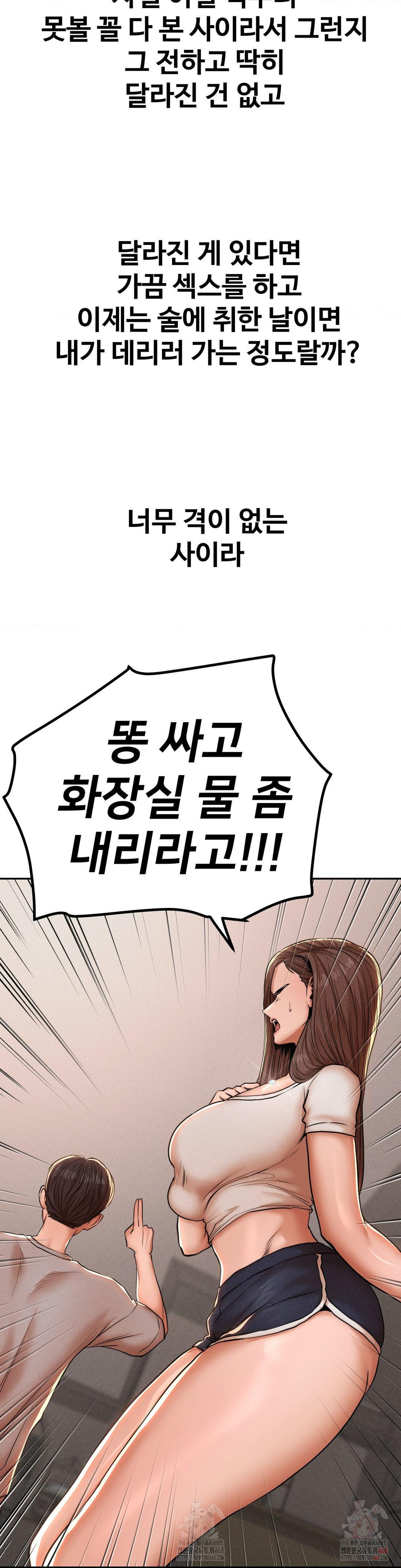 Could it Be True? Raw Chapter 76 - Page 15