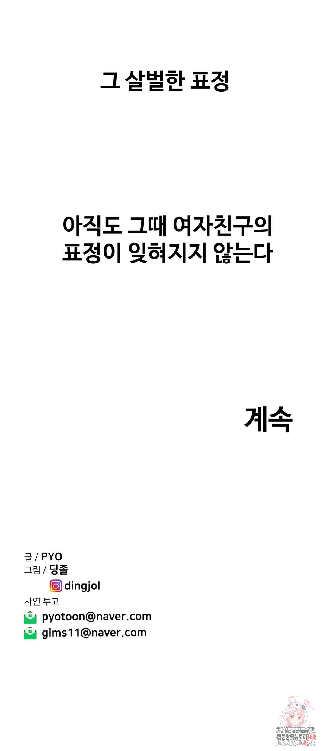 Could it Be True? Raw Chapter 77 - Page 13