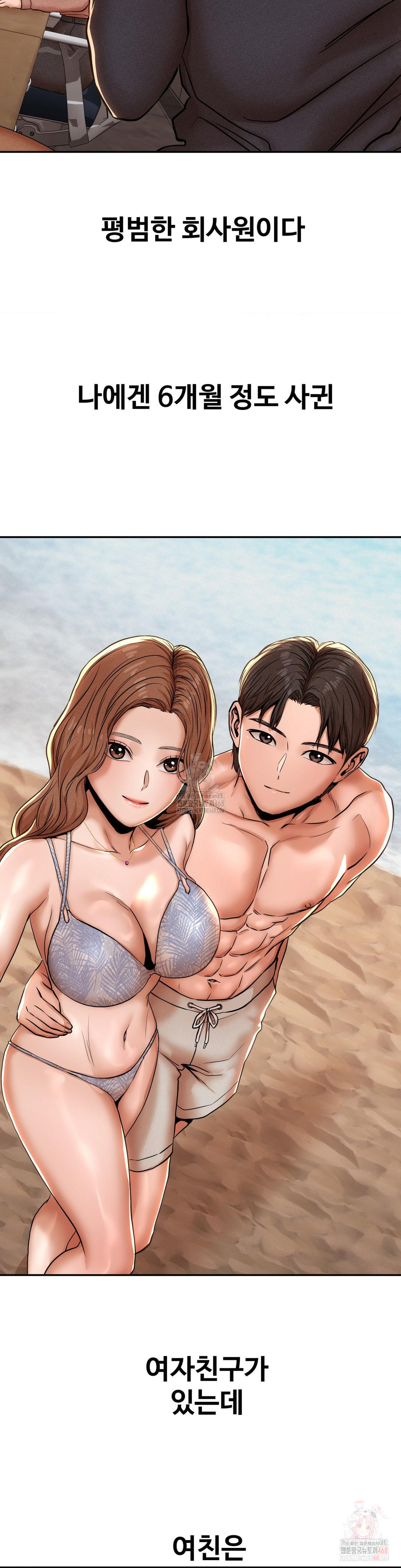 Could it Be True? Raw Chapter 77 - Page 2