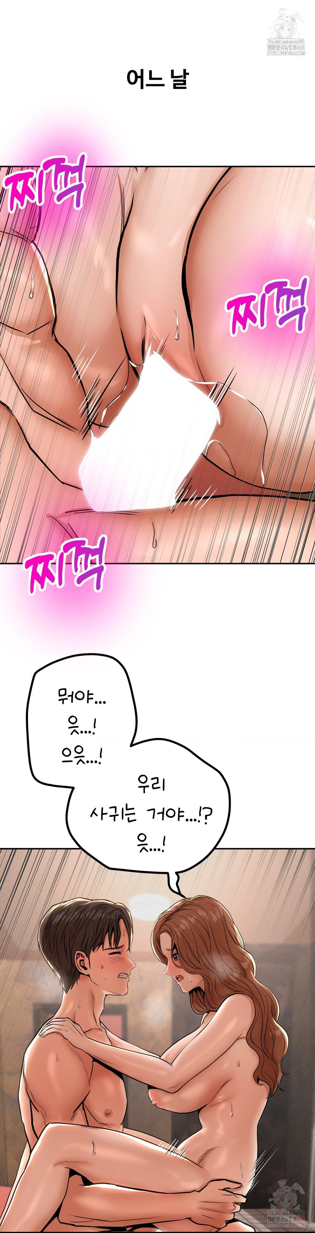 Could it Be True? Raw Chapter 77 - Page 4