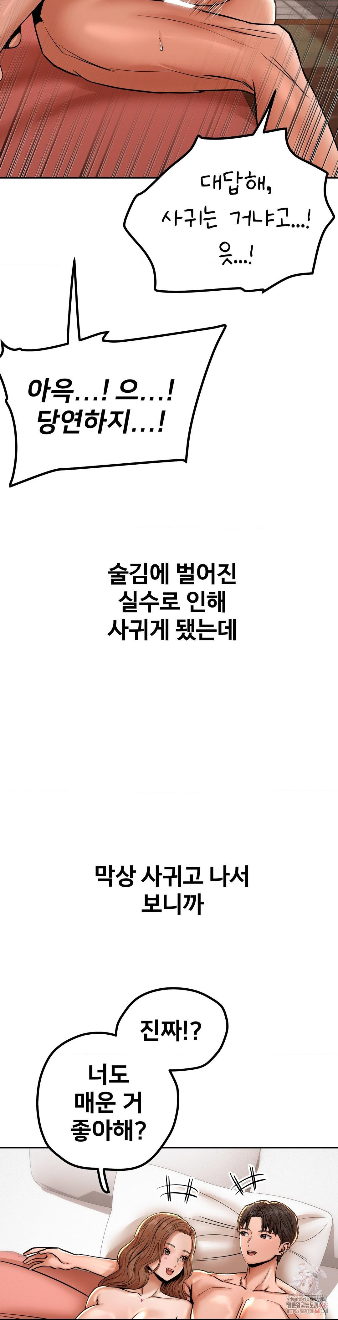 Could it Be True? Raw Chapter 77 - Page 5