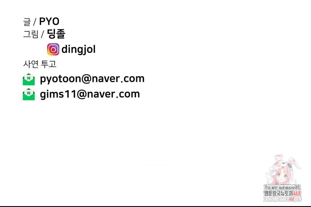 Could it Be True? Raw Chapter 78 - Page 15