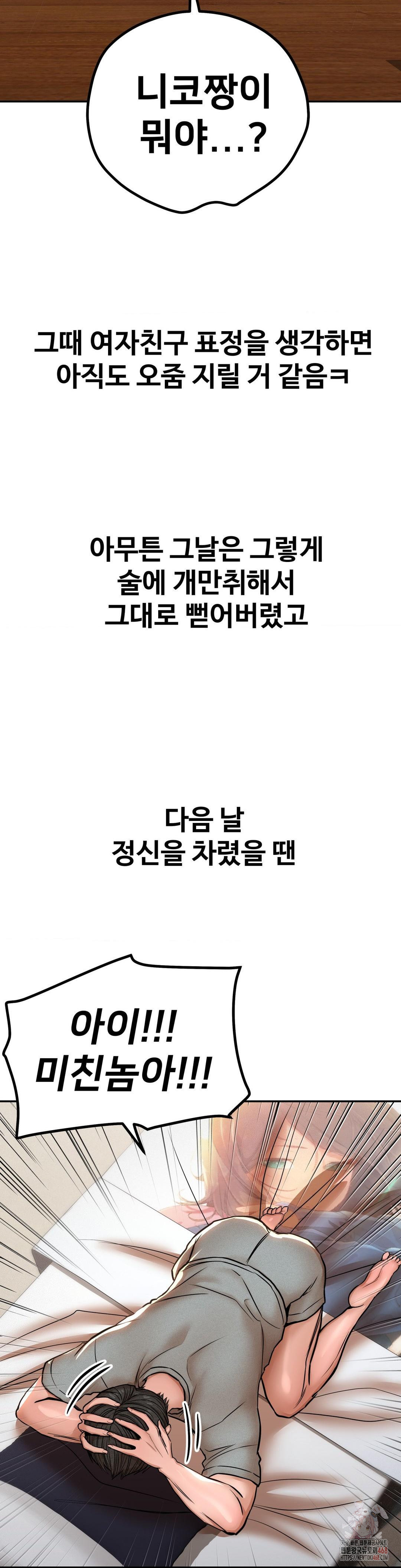 Could it Be True? Raw Chapter 78 - Page 3