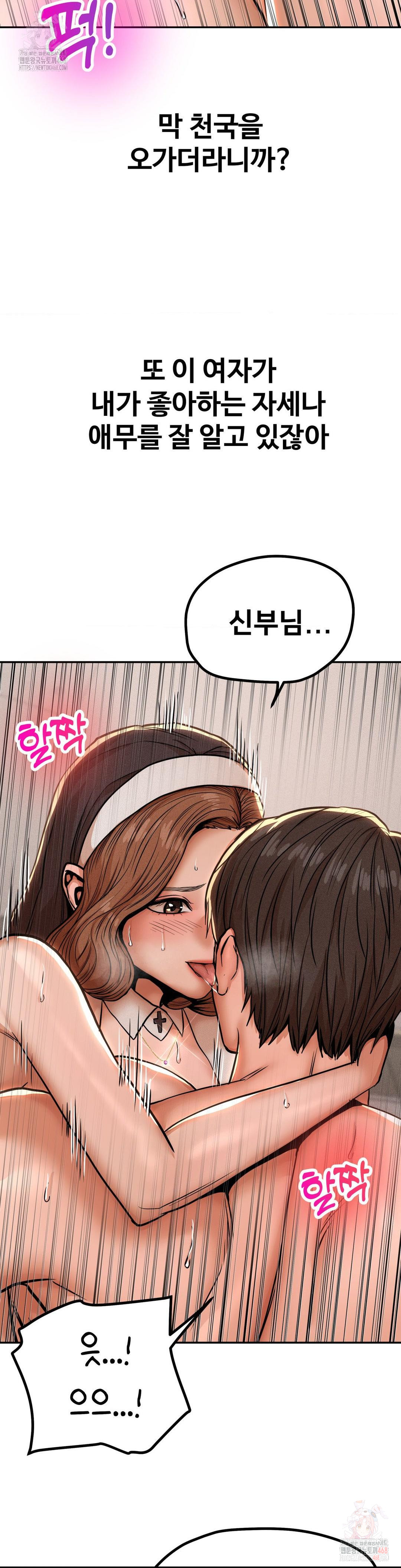 Could it Be True? Raw Chapter 79 - Page 5