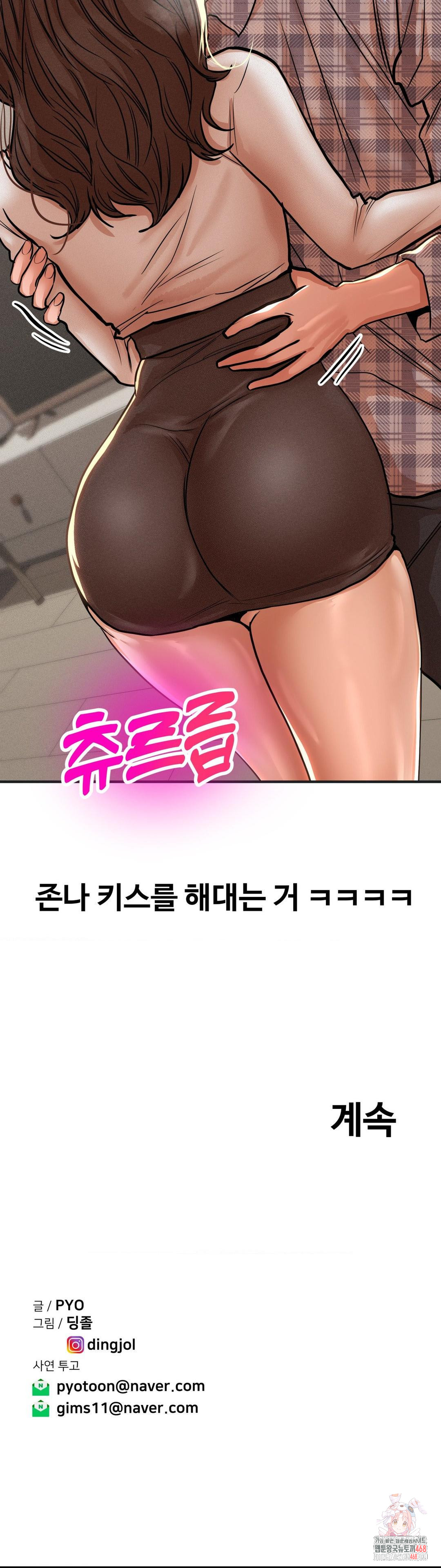 Could it Be True? Raw Chapter 80 - Page 10