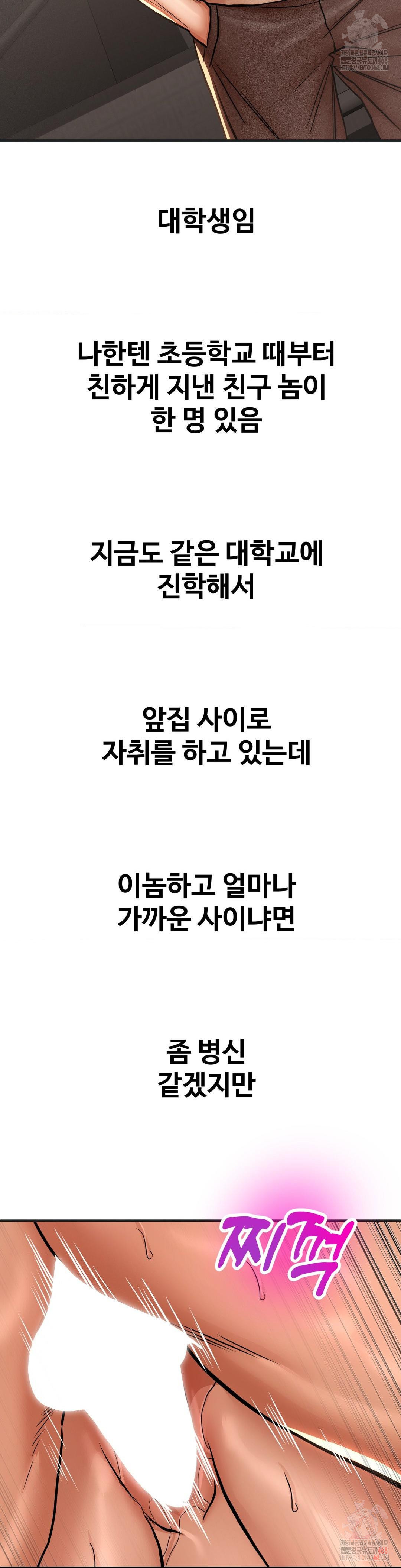 Could it Be True? Raw Chapter 80 - Page 2