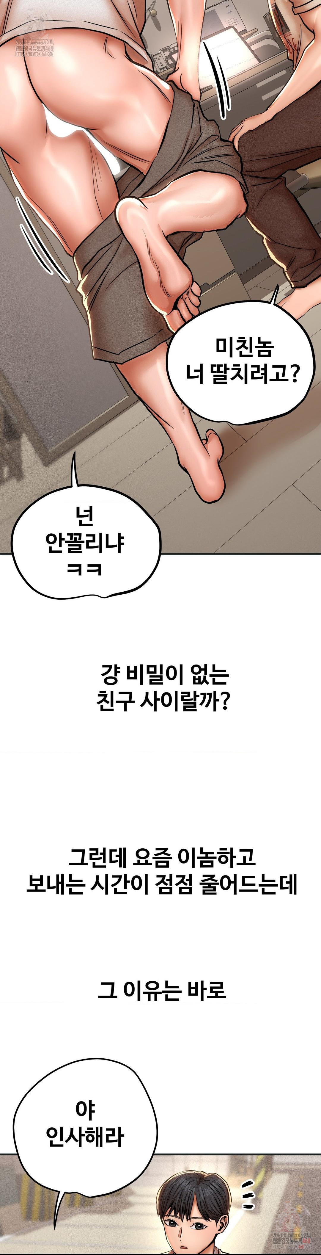 Could it Be True? Raw Chapter 80 - Page 5