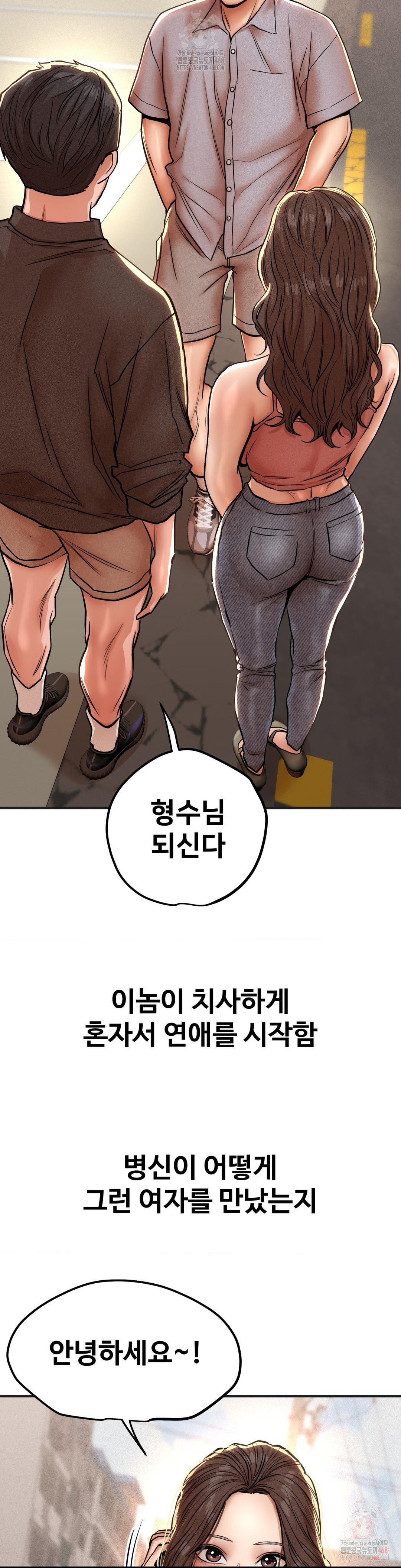 Could it Be True? Raw Chapter 80 - Page 6