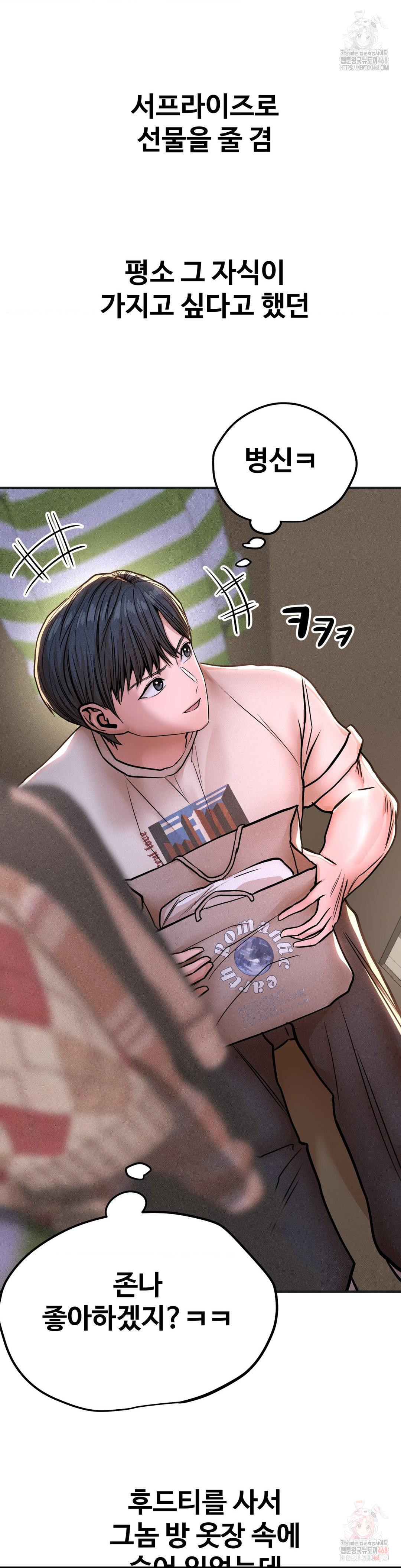 Could it Be True? Raw Chapter 80 - Page 8