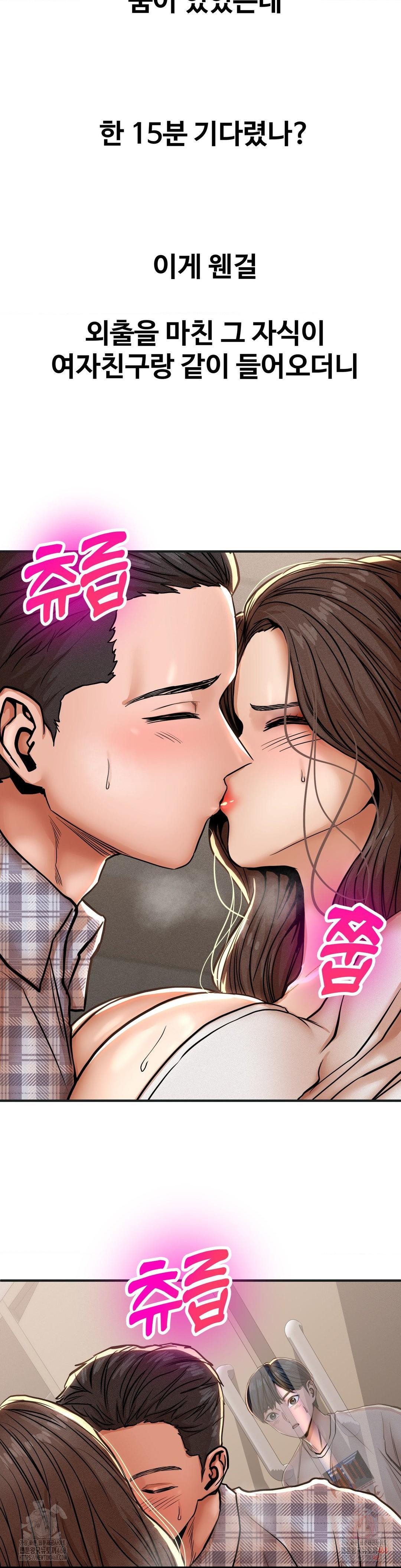 Could it Be True? Raw Chapter 80 - Page 9