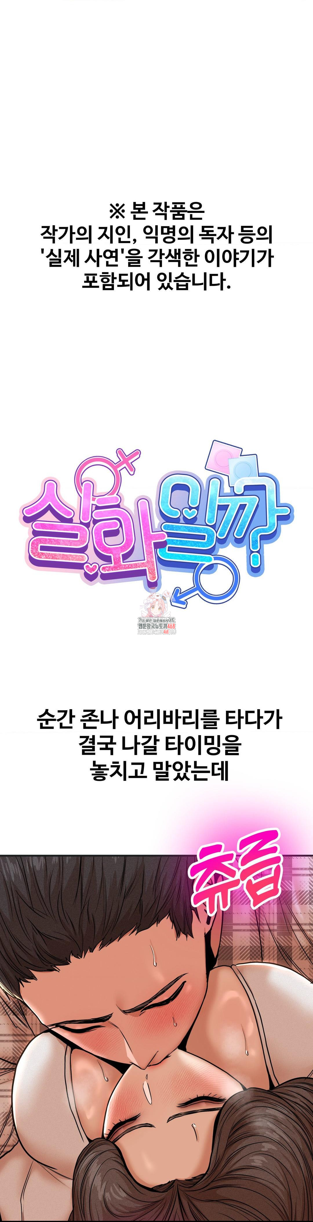 Could it Be True? Raw Chapter 81 - Page 1