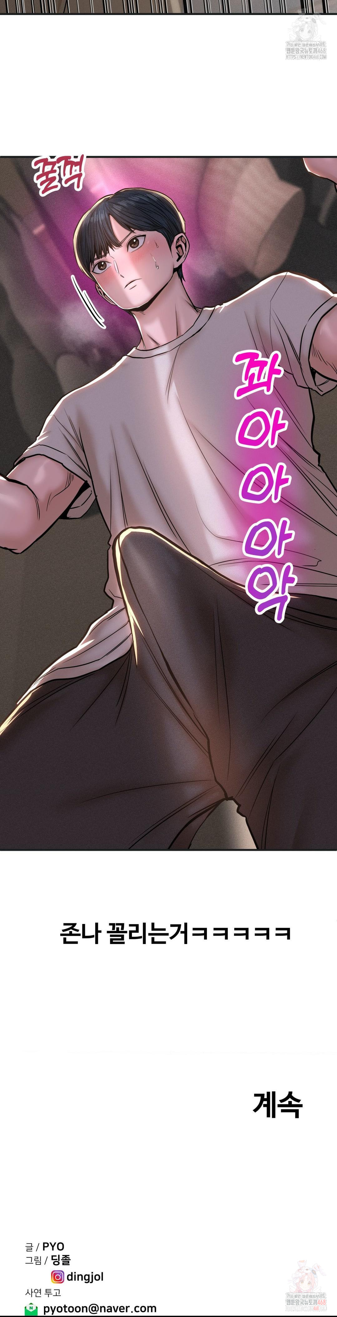 Could it Be True? Raw Chapter 81 - Page 10