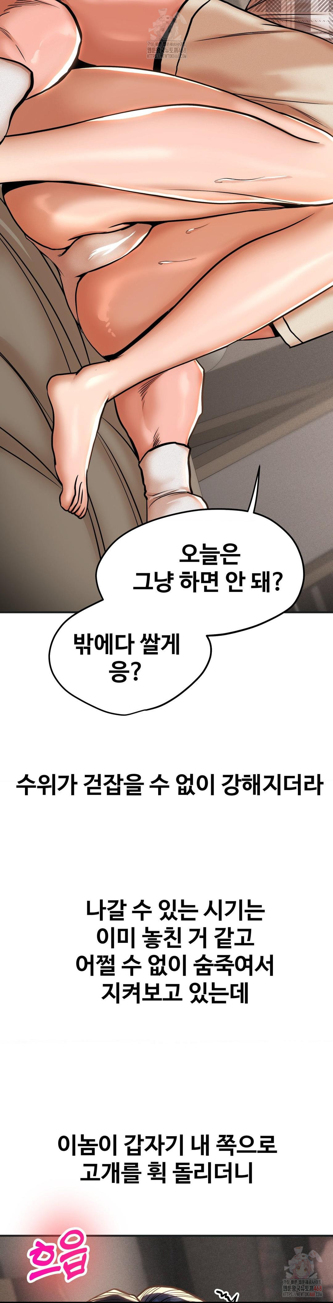 Could it Be True? Raw Chapter 81 - Page 3