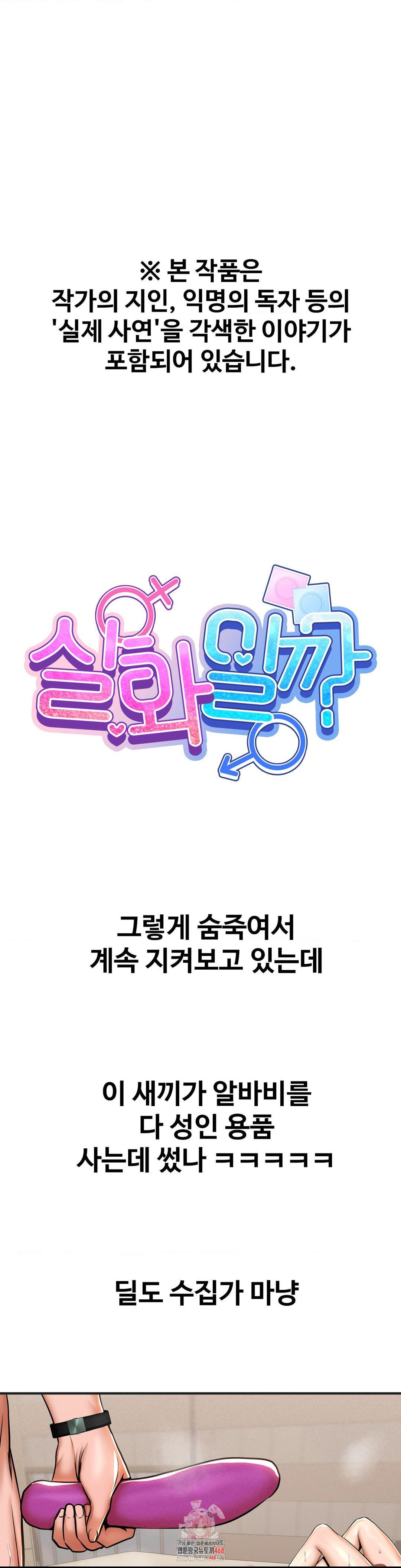 Could it Be True? Raw Chapter 82 - Page 1