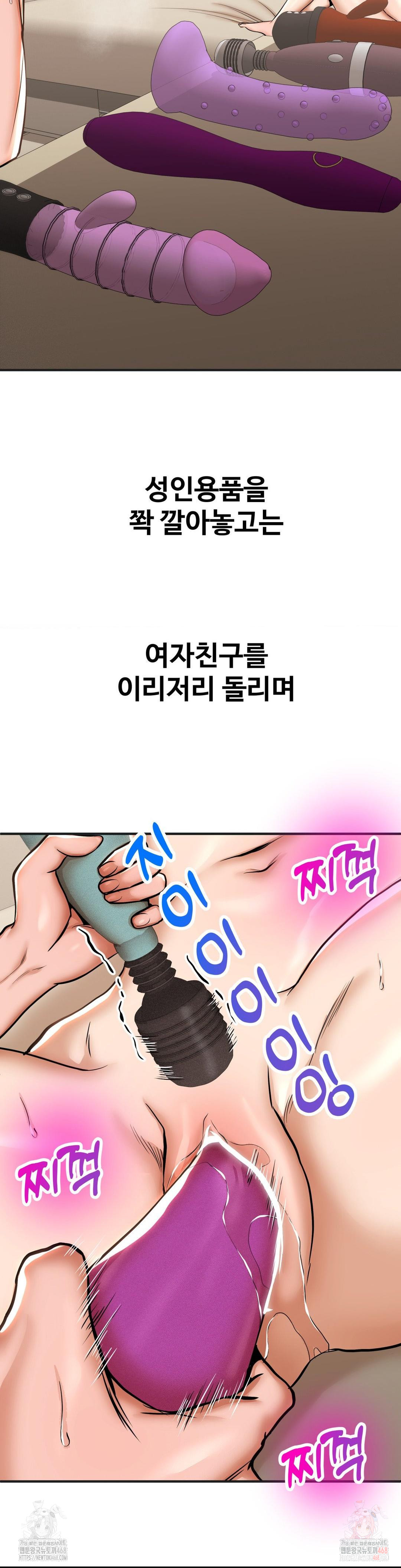 Could it Be True? Raw Chapter 82 - Page 2