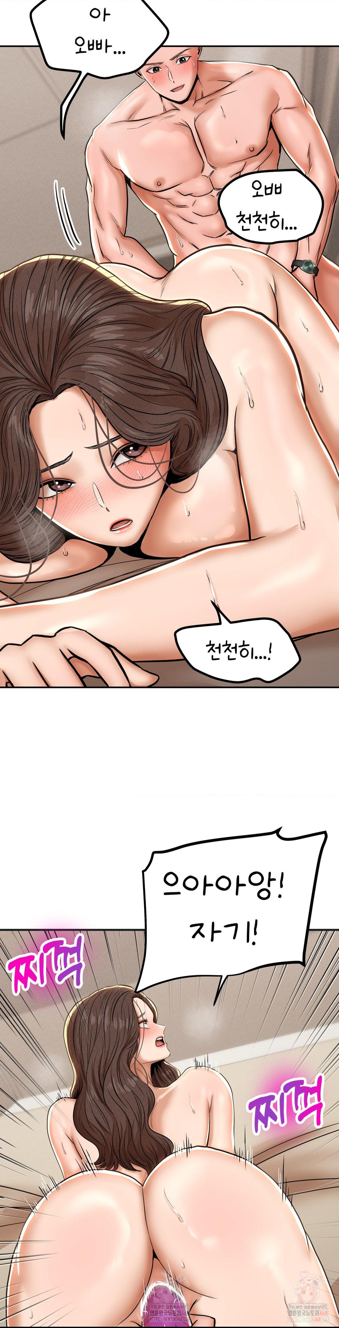 Could it Be True? Raw Chapter 82 - Page 5