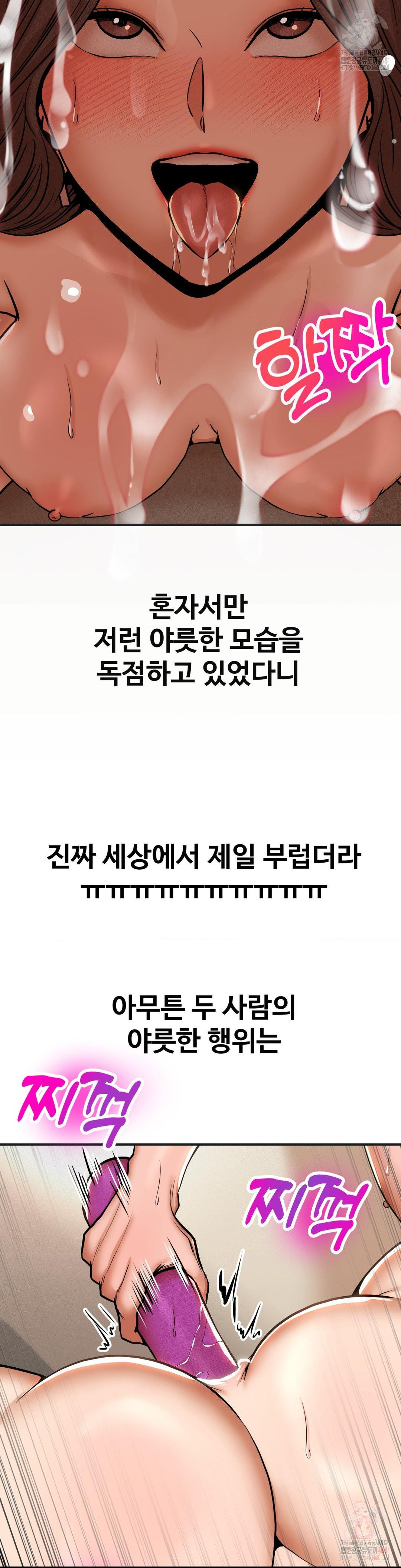 Could it Be True? Raw Chapter 83 - Page 6