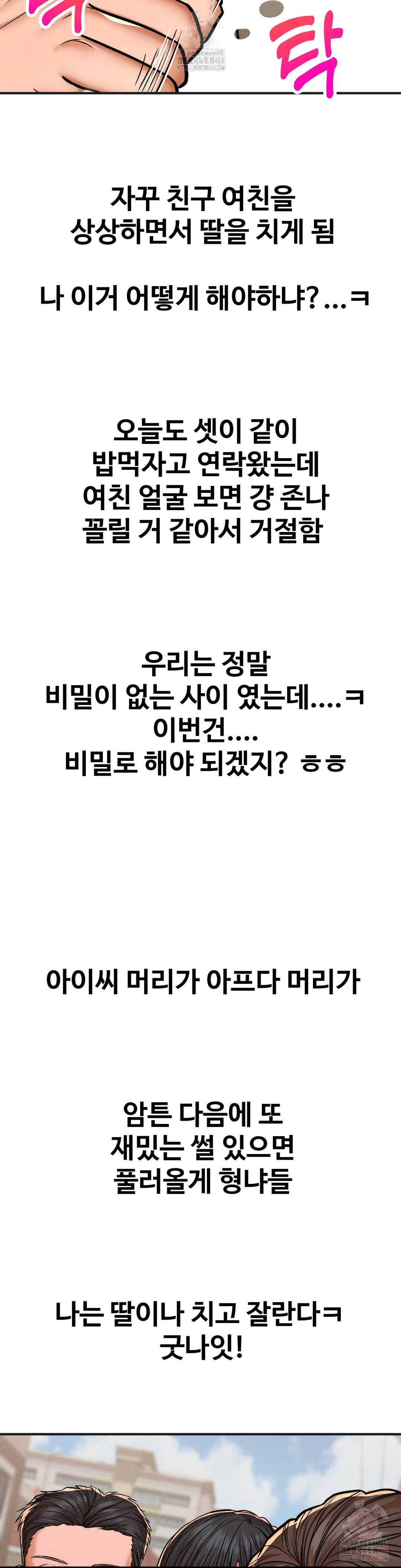 Could it Be True? Raw Chapter 84 - Page 12