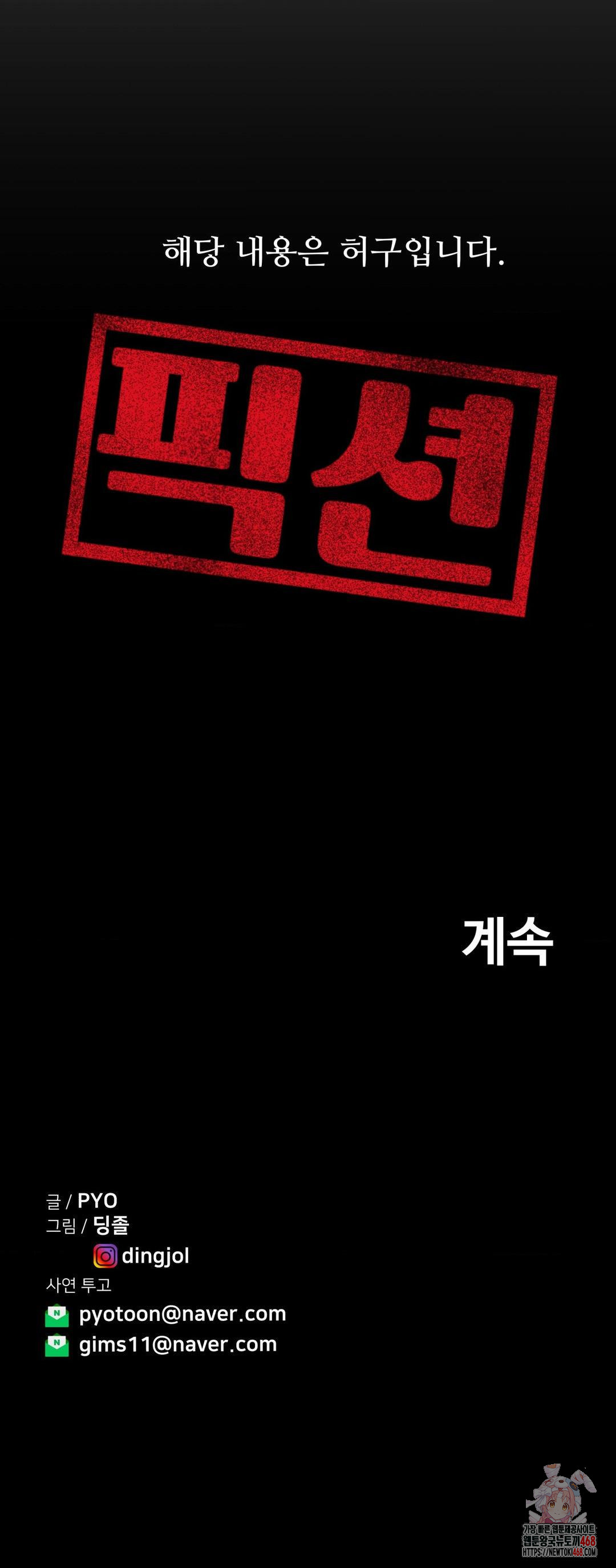 Could it Be True? Raw Chapter 84 - Page 14