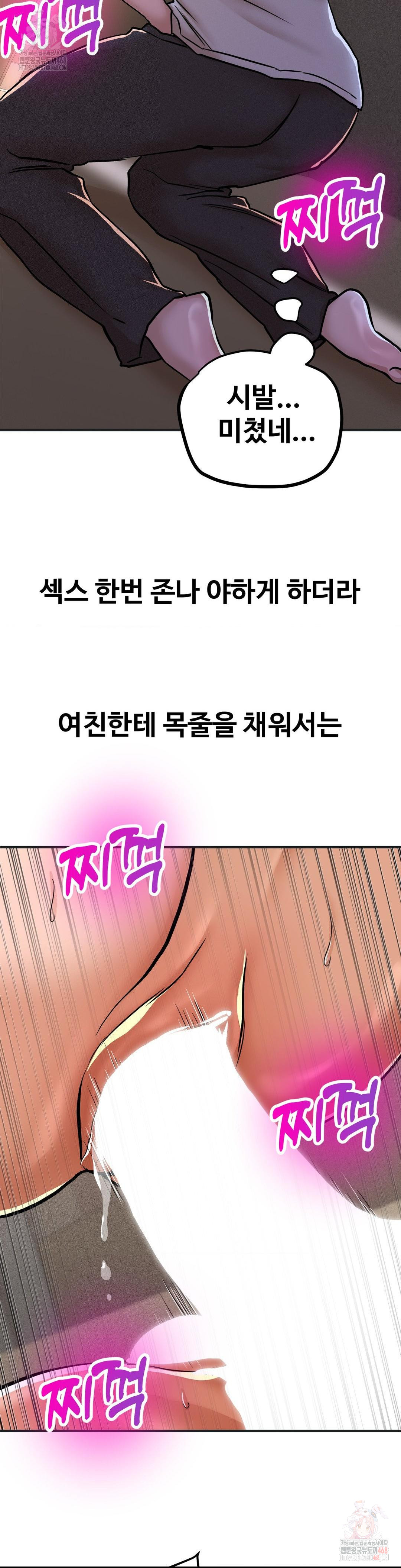 Could it Be True? Raw Chapter 84 - Page 2