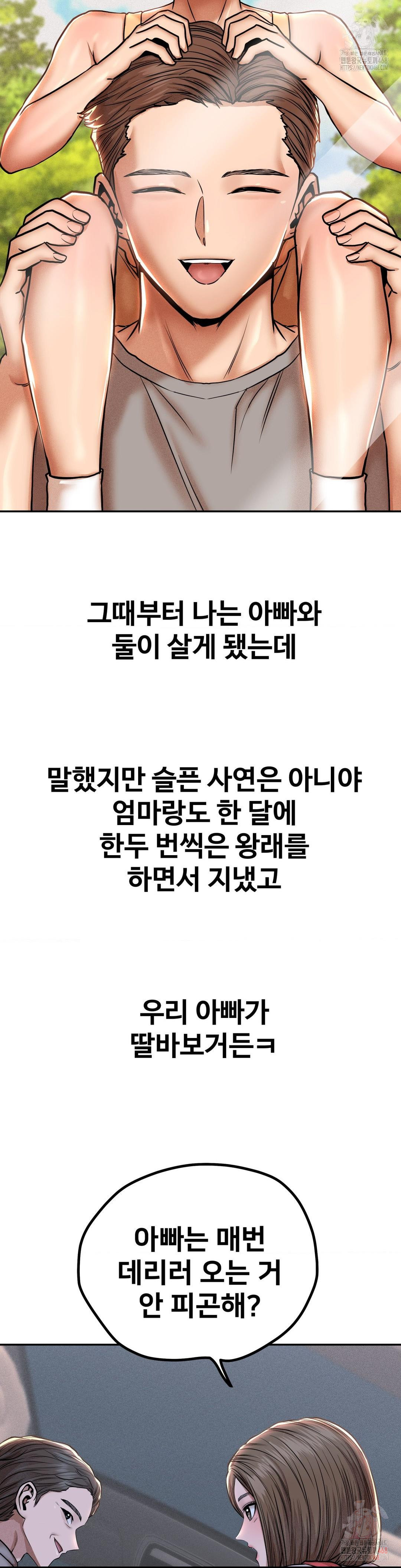 Could it Be True? Raw Chapter 85 - Page 3