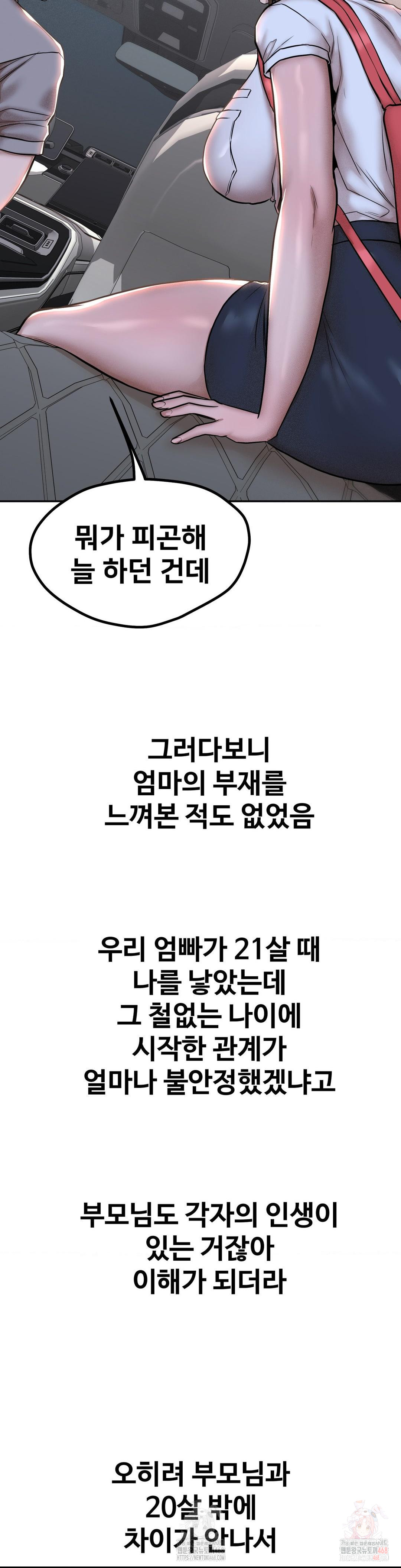 Could it Be True? Raw Chapter 85 - Page 4