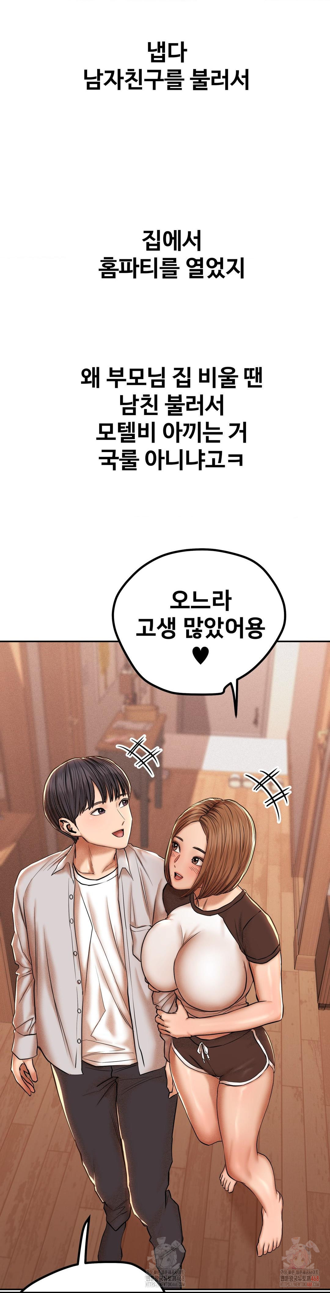 Could it Be True? Raw Chapter 85 - Page 7