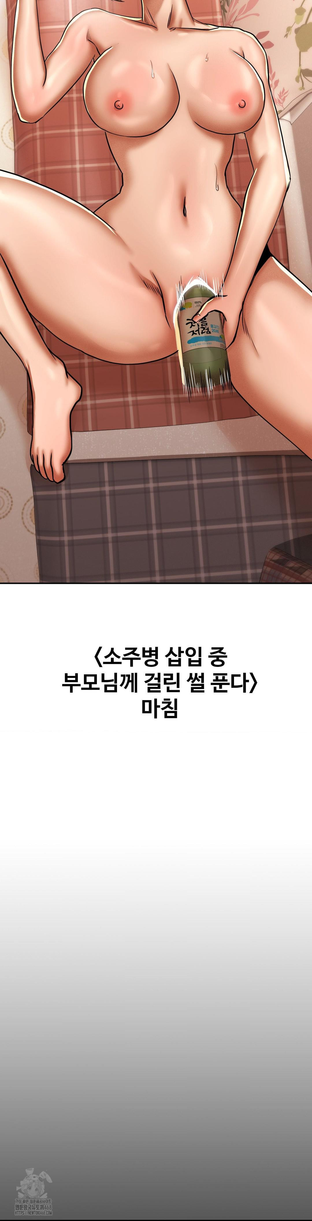 Could it Be True? Raw Chapter 86 - Page 15