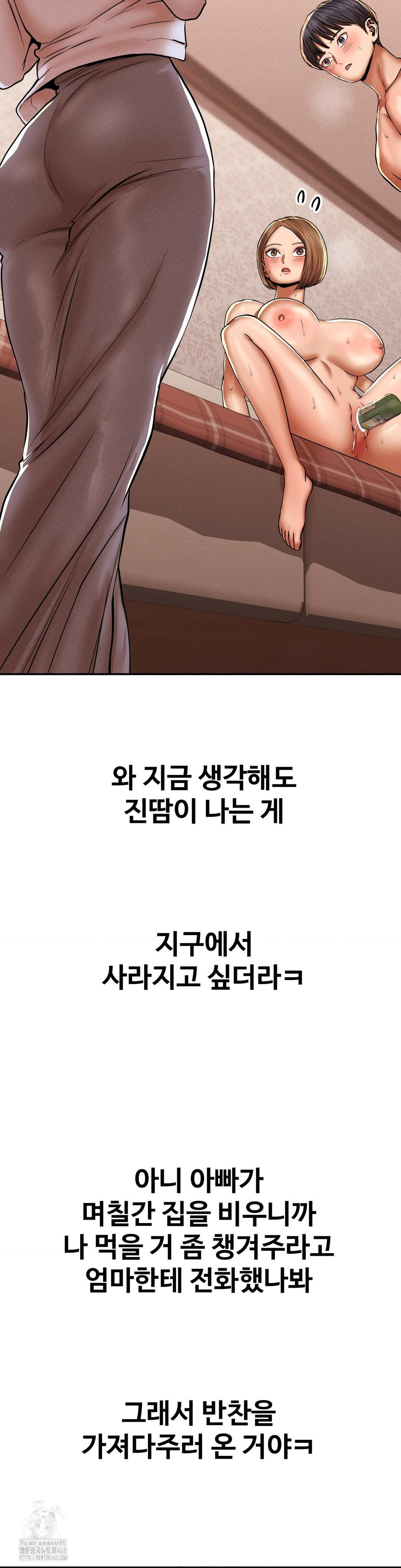 Could it Be True? Raw Chapter 86 - Page 9