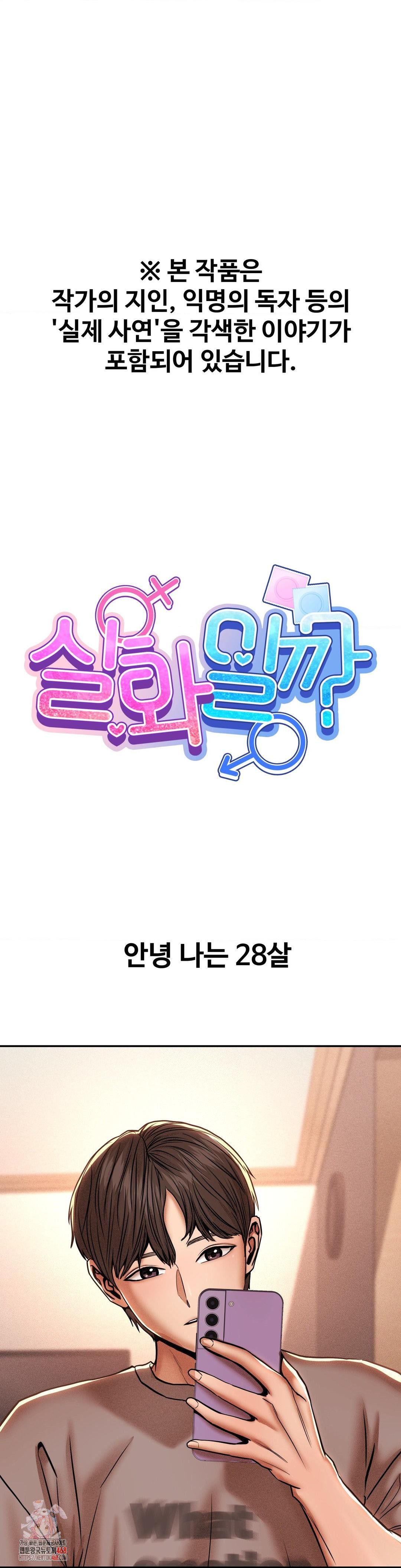 Could it Be True? Raw Chapter 87 - Page 1